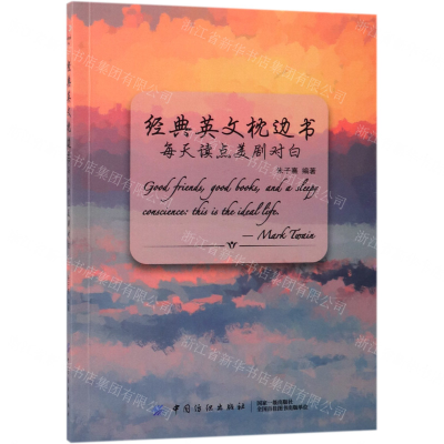 [M]经典英文枕边书(每天读点美剧对白)-9787518058556