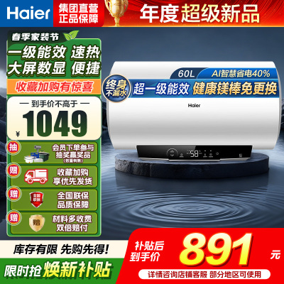 海尔(Haier)家用储水式电热水器速热恒温超一级能效省电保温智能镁棒免更换抑菌MC3PRO 60L 2200W
