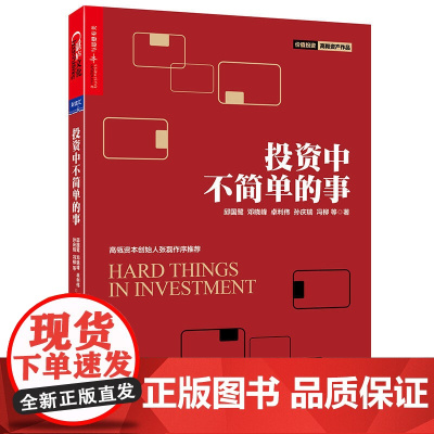 投资中不简单的事 湛庐文化