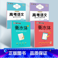 [4册]英语满分作文+3500词汇+语文满分作文+作文素材 [正版]衡水体高中英语字帖高中生练字帖高考英语满分作文写作读