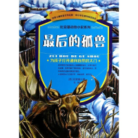 醉染图书的孤兽9787508288192