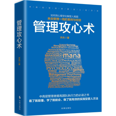 醉染图书管理攻心术9787519500016