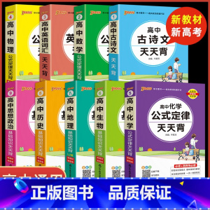 高中文言文全解全析 高中通用 [正版]2025新版高考PASS高中必背古诗文英语四级词汇必背英语词汇3500词数学物理化