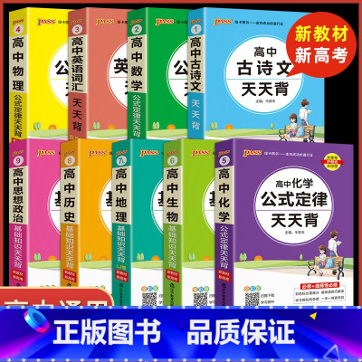 高中文言文全解全析 高中通用 [正版]2025新版高考PASS高中必背古诗文英语四级词汇必背英语词汇3500词数学物理化
