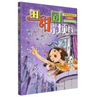 [N]小马虎的变形记/田甜圈的小烦忧-9787559546067