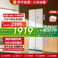 小米米家冰箱439L十字四门对开风冷无霜超薄平嵌水分子筛保鲜大容量银离子抗菌净味干湿分储智能家居互联