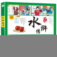 正版新书]四大名著四格漫画水浒传 彩图注音 古典名著 漫画有声