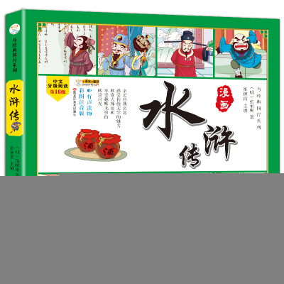 正版新书]四大名著四格漫画水浒传 彩图注音 古典名著 漫画有声