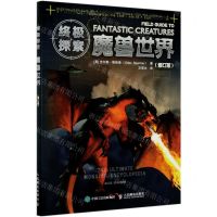 [N]魔兽世界(修订版终极探索)-9787115475763