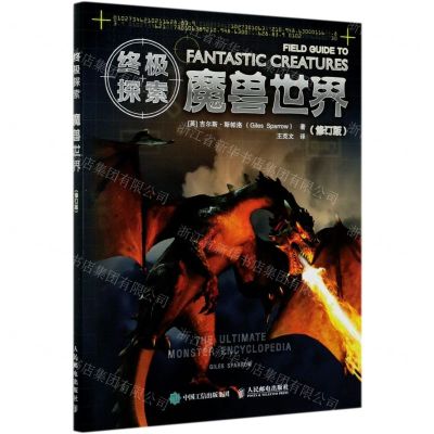 [N]魔兽世界(修订版终极探索)-9787115475763