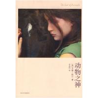 正版新书]动物之神(美)凯尔(Kyle.A.)著9787020078257