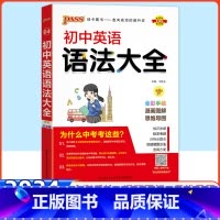 英语语法大全 初中通用 [正版]科目任选初中数学知识大全人教版语文英语物理化学生物政治历史初一二三知识清单数学公式定律基