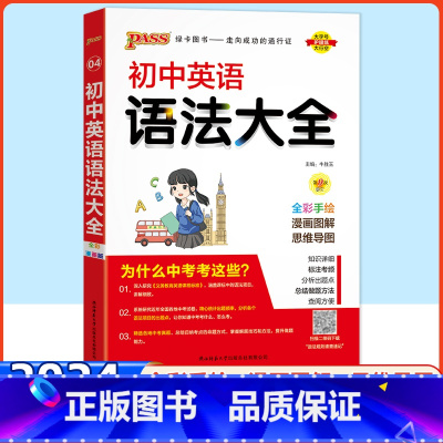 英语语法大全 初中通用 [正版]科目任选初中数学知识大全人教版语文英语物理化学生物政治历史初一二三知识清单数学公式定律基
