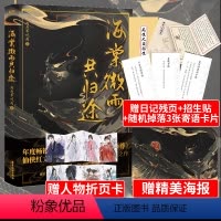 [正版]海棠微雨共归途 肉包不吃肉 二哈和他的白猫师尊实体书1234晋江文学小说晋江文学青春磨铁图书书籍