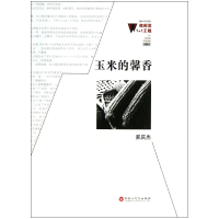 音像玉米的馨香/微阅读1+1工程邢庆杰