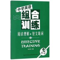 正版新书]7年级阅读理解短文填词/中学英语组合训练刘晓芳978753