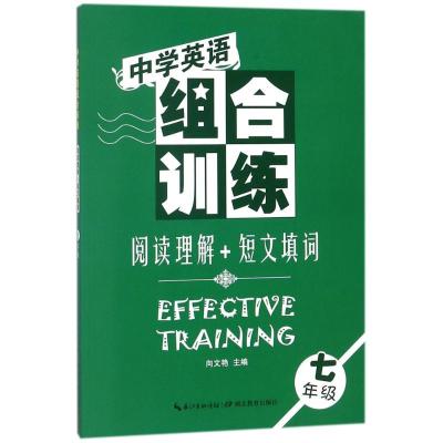 正版新书]7年级阅读理解短文填词/中学英语组合训练刘晓芳978753