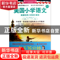 正版 美国小学语文(附光盘第5册中英文双语版)/海外优秀教材编译