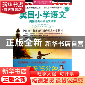 正版 美国小学语文(附光盘第5册中英文双语版)/海外优秀教材编译
