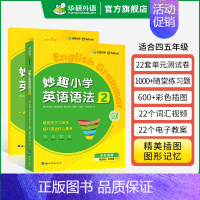 英语语法2 适用四五年级 小学五年级 [正版] 2年级 妙趣小学英语二年级听力1000题专项训练书籍 全国适用 积累词汇