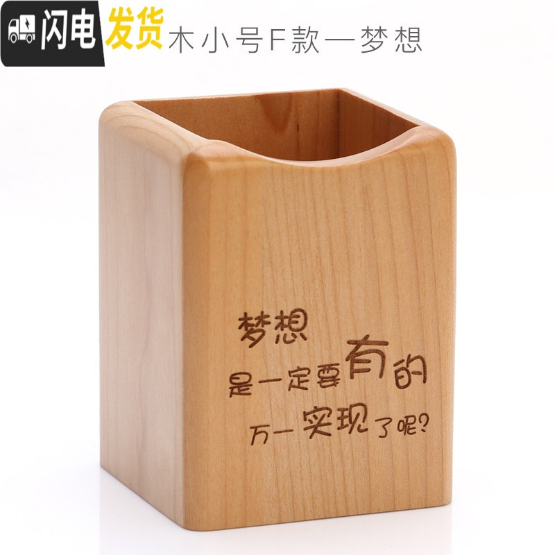 三维工匠定制刻字实木可爱笔筒女ins创意时尚学生多功能办公室办公用品收纳盒木北欧木质简约笔桶桌面摆件个性 枫木小号-梦想