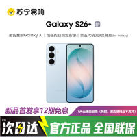 三星Galaxy S26+ 12GB+512GB 浅云蓝 第五代骁龙8至尊版 2K超清屏拍照手机