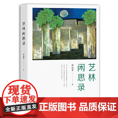 艺林闲思录(修订本)