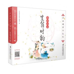 [N]笠翁对韵(美绘注音)/经典国学伴成长-9787573100139