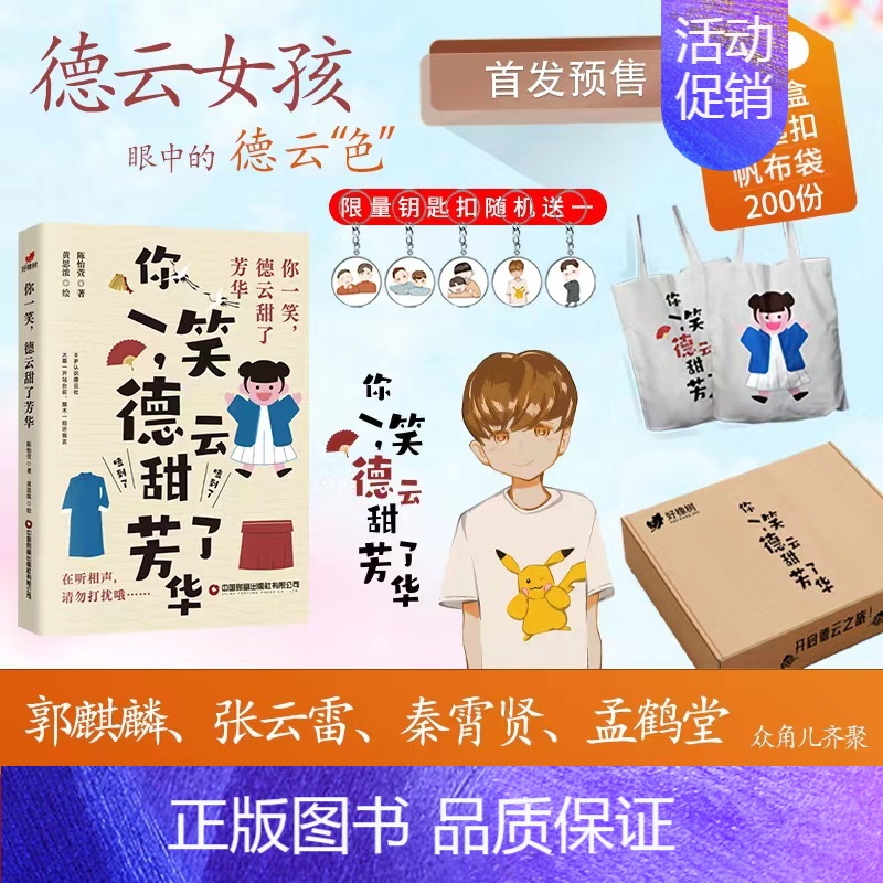 你一笑 德云甜了芳华 德云女孩的亲笔手帐 亚洲超甜德云男团的私家