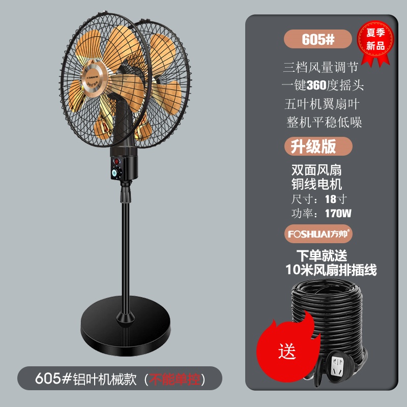 方帅(FOSHUAI) 双头风扇 落地360度旋转家用商用工业强力大风力大排档双面电风扇