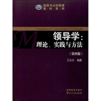 音像领导学王乐夫
