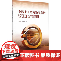 公路土工结构物可靠性设计理论与应用