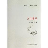 正版新书]人生哲学杜亚泉 著作9787563820825