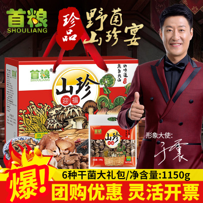 首粮山珍迎福干菌礼盒干菌干货组合菌菇企业集采大礼包猴头菇黑木耳鲍鱼菇白灵菇真姬菇桂圆