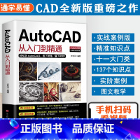 [正版]赠视频教程 2020新版AutoCAD从入门到精通实战案例版 图文版机械设计制图绘图室内设计cad教程零基础c