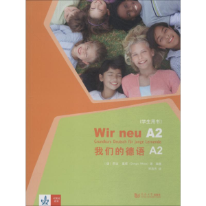 醉染图书我们的德语 A2 学生用书9787560881836
