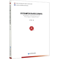 音像养老金融发展及政策支持研究娄飞鹏|责编:张昕//姜玉满