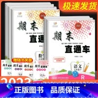 [小学通用]好词好句好段 三年级下 [正版]2023新版期末直达车三年级上册下册语文数学英语科学全套人教版科教版北师大小