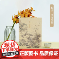 蓝瑛澄观图册 大家小品 单片高清印刷可临摹可装饰历代名家册页精选鉴赏传统中国画山水图入门技法教程临摹画册画谱画稿