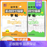 [7上]+[7下]❤赠2本作业本 [正版]2024秋新版仁爱版衡水体英语字帖七年级八年级九年级上册下册湘教科普版英文字帖