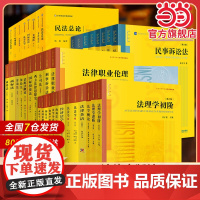 正版任选 民事诉讼法张卫平第六版张明楷刑法学 证据法学概论第十四版法理学初阶民法总论梁慧星经济法学 法律出版社 大学教材
