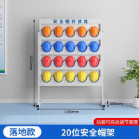 圣德列 20位安全帽存放架 1300*500*1520mm
