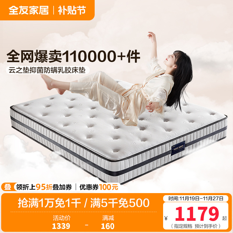 [云之垫系列][爆]全友家居乳胶床垫软硬双功能泰国进口高纯度乳胶弹簧床垫亲肤面料双面可用