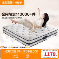 [云之垫系列][爆]全友家居乳胶床垫软硬双功能泰国进口高纯度乳胶弹簧床垫亲肤面料双面可用