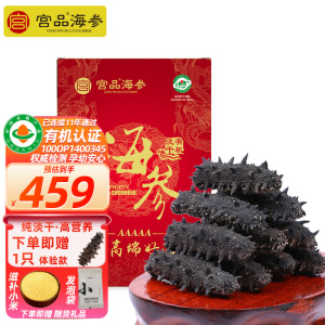 [国标13倍]宫品海参5A高品质淡干海刺参50克4-6只家庭盒装 国产生鲜 海鲜水产