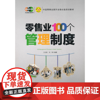 零.售业100个管理制度