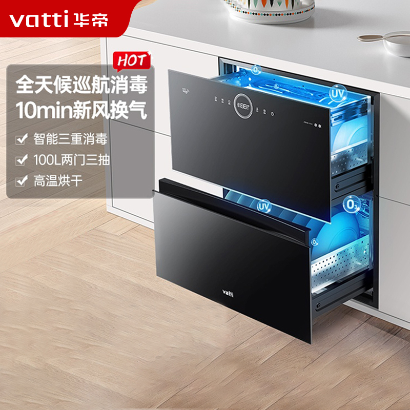 华帝(vatti)100升嵌入式消毒柜家用碗柜智能厨房碗筷餐具消毒机臭氧+紫外线双重消毒二星级标准自动烘干i13035
