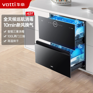 华帝(vatti)100升嵌入式消毒柜家用碗柜智能厨房碗筷餐具消毒机臭氧+紫外线双重消毒二星级标准自动烘干i13035