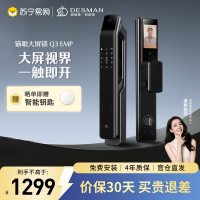 德施曼Q3EMP指纹密码锁智能门锁 家用防盗门智能安防锁 猫眼可视大屏智能锁