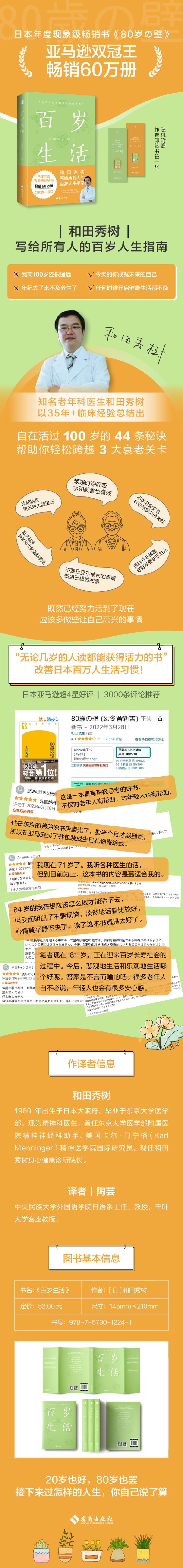 [友一正版]百岁生活 田秀树写给所有人的百岁人生指南 活过100岁的44条秘诀 同系列百岁人生 书籍